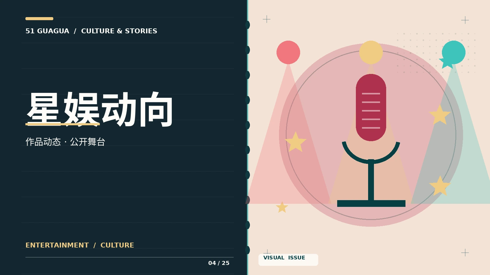 星娱动向主题视觉
